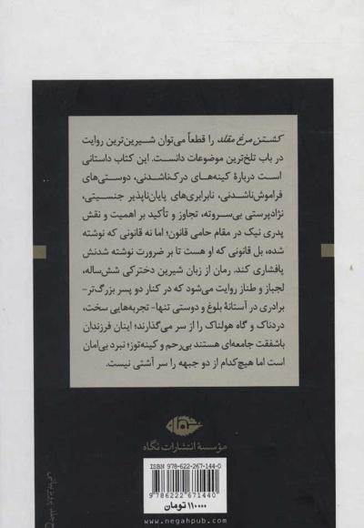 کشتن مرغ مقلد